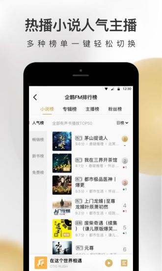 企鹅FM图4