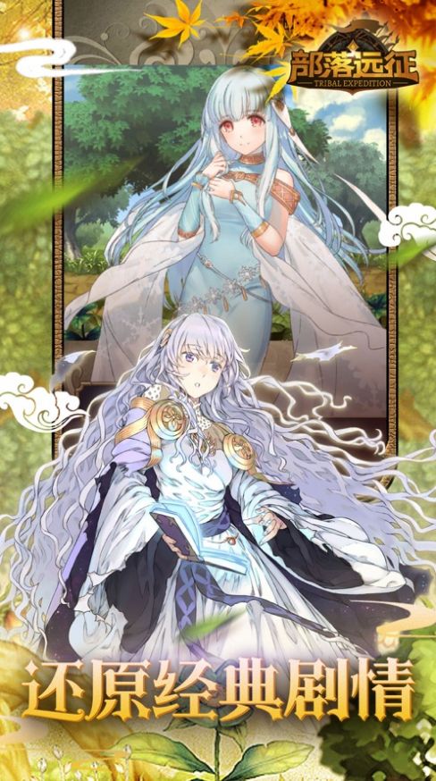 火纹传说之部落远征游戏图3