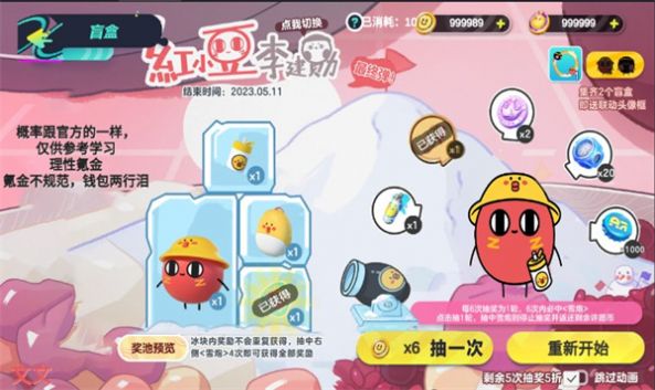 蛋仔派对抽奖咩图1