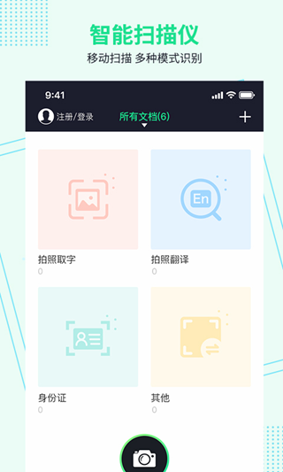 星火图文扫描王图1