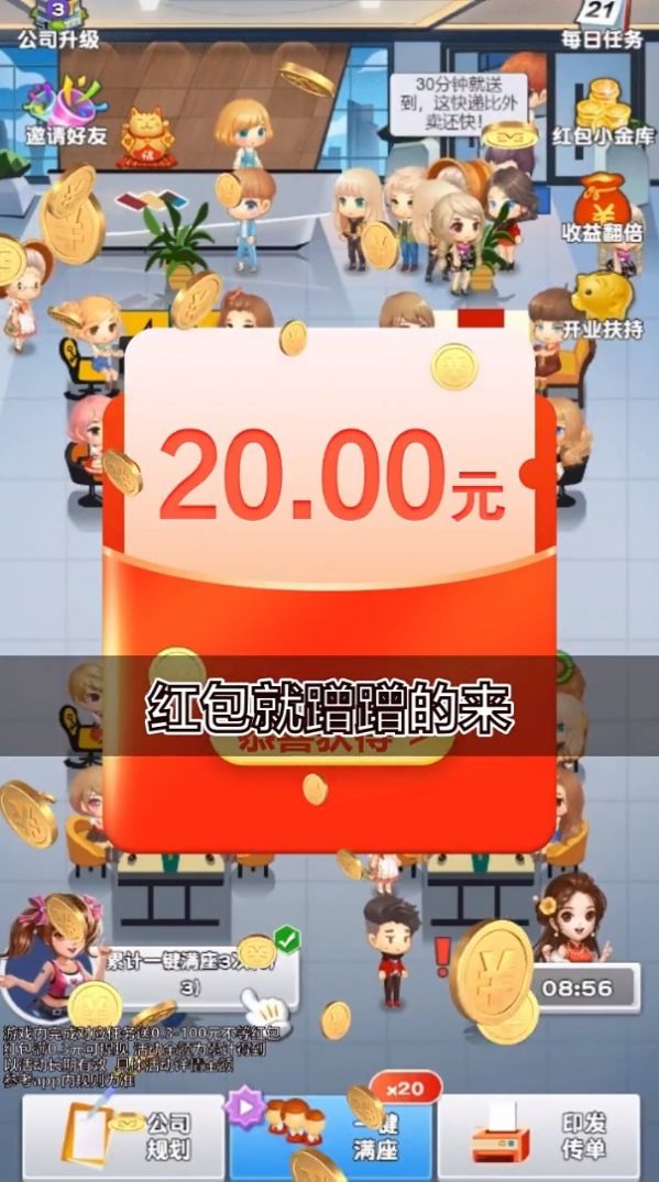 创业时代2.0红包版图1