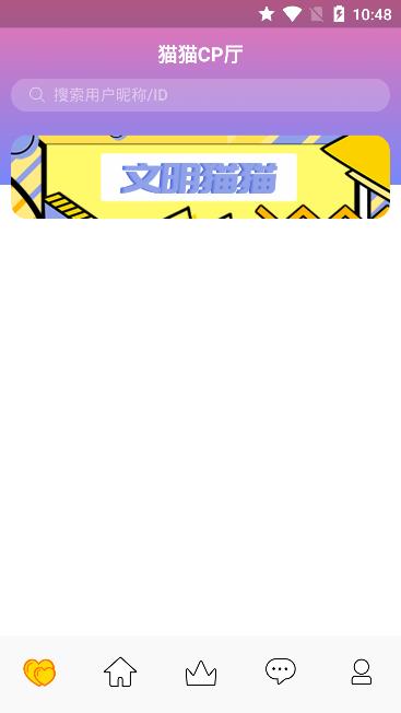 猫猫语音app官方手机版  v1.2.0图2