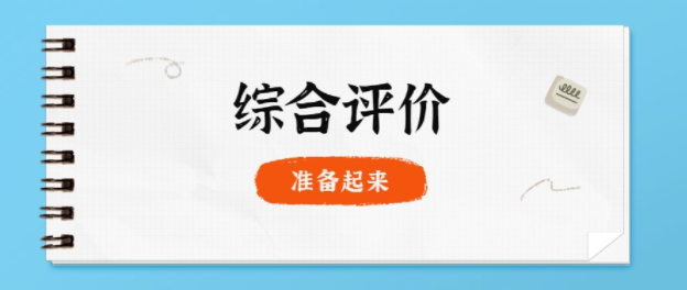 2021综合评价10道题app合集