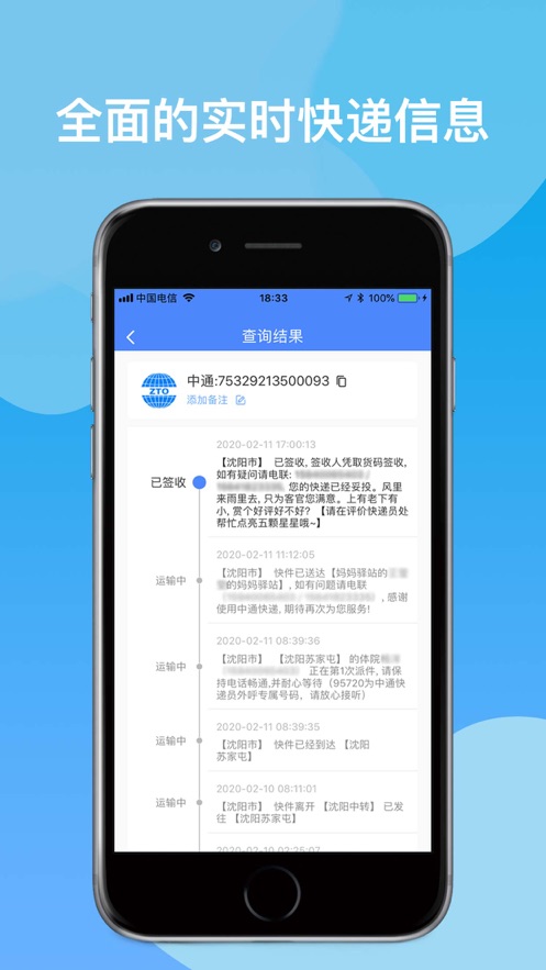 扫码查询物流下载APP更便捷图2