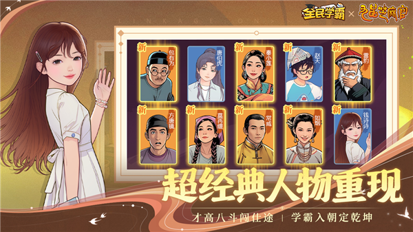 全民学霸2025最新版图1