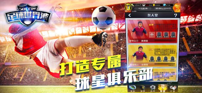 足球世界杯波游戏图3