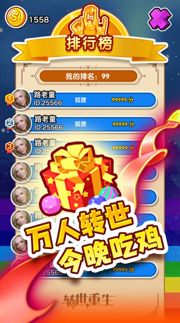转世重生重开模拟器网络版游戏安卓官方版  1.0图2