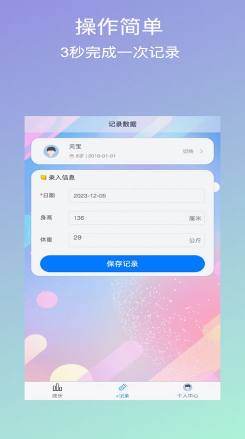 儿童成长助手app苹果版  v1.0.1图1