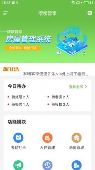 喓喓管家安卓版图2