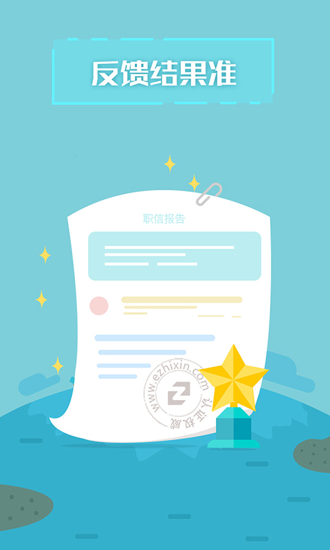 易职信app图4