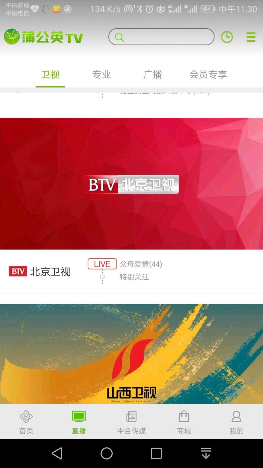 蒲公英TV图4