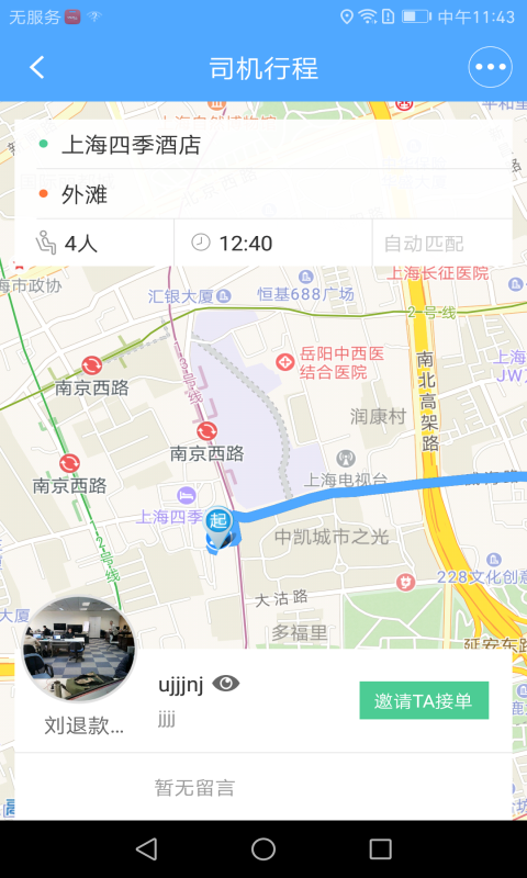 上汽88共享出行官方手机版app下载  v1.7.0图5