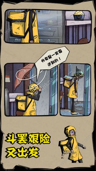 外卖是一定要送到的游戏提示安卓版  v1.0图3