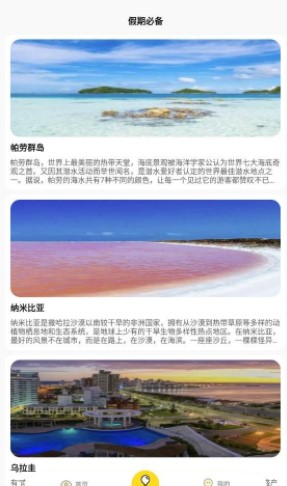 漫漫人生旅行攻略app最新版免费下载图片1