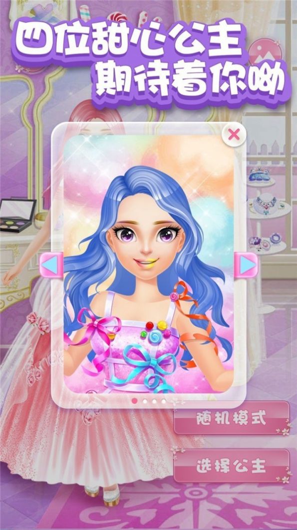 甜心公主化妆世界游戏图2