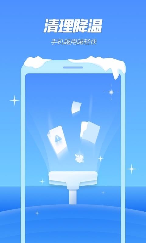 手机降温精灵图5