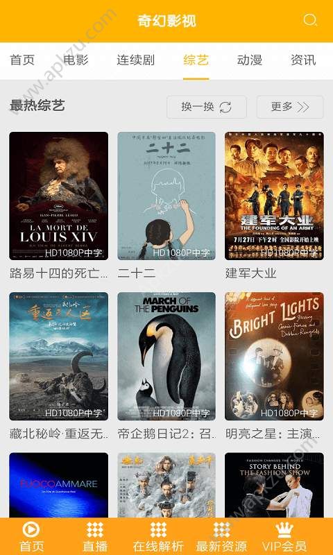 奇幻影视APP手机版官方最新下载  v0.0.2图5