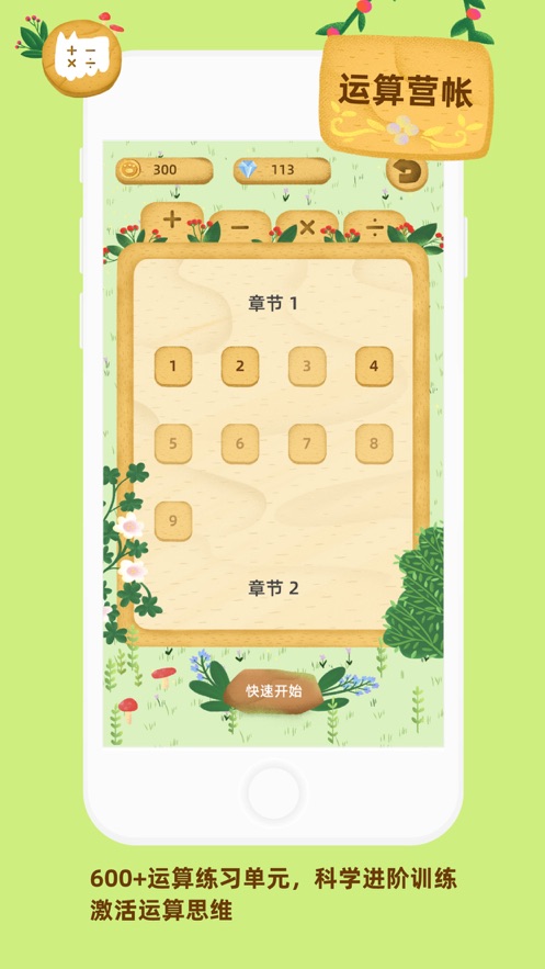 我的数学宠物安卓版图3