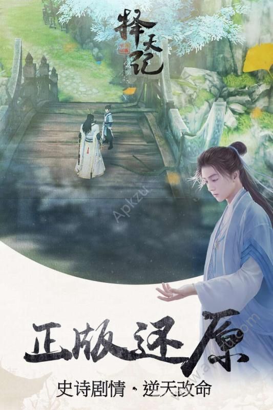 择天记手游官网图1