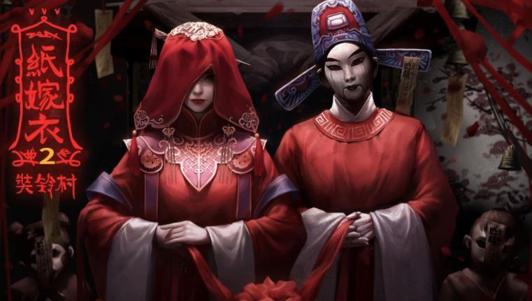 红嫁衣2游戏专区