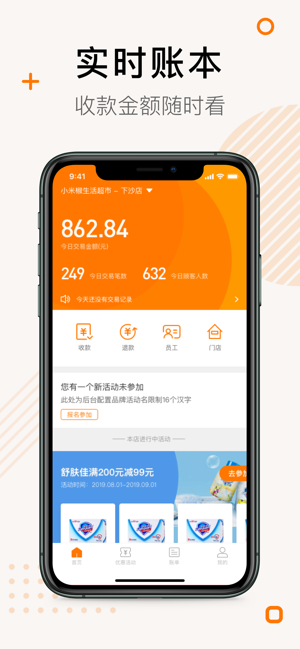 会收掌柜app软件下载  v1.0图1
