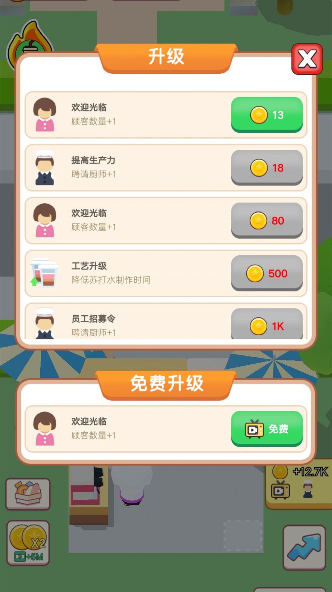 开店当老板游戏安卓版  v1.0.0图2