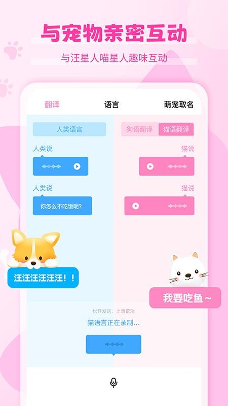 猫语狗语翻译器图1