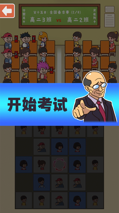 班级大作战游戏图2