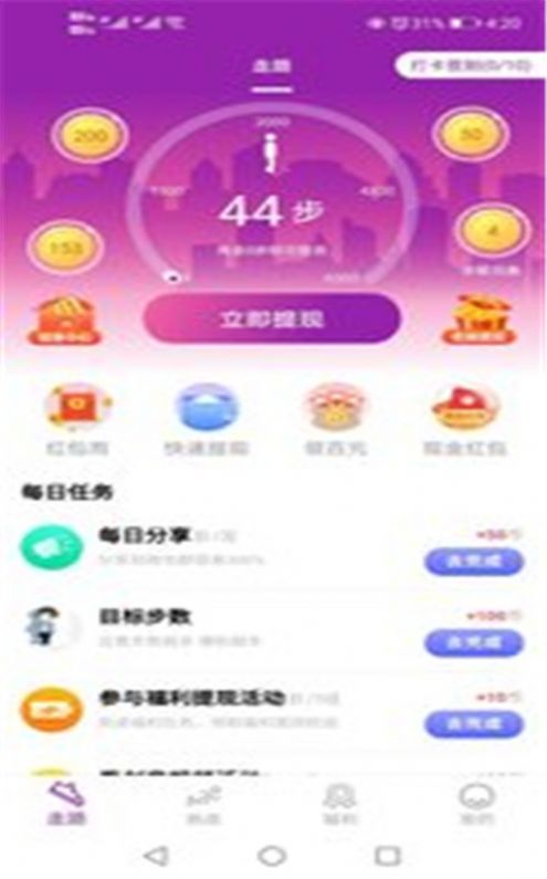 走走更健康app图4