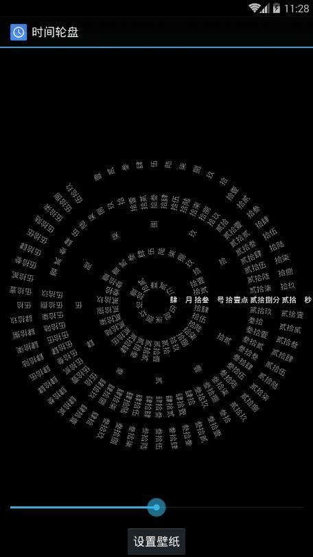 抖音时间罗盘手机屏保壁纸app图片1