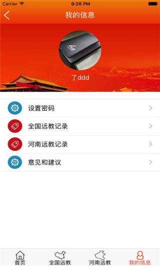 河南党员教育服务网首页图3