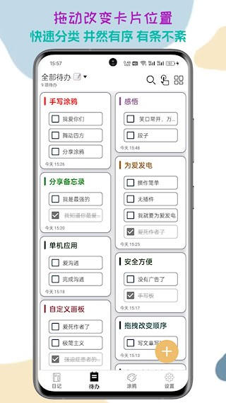 生活备忘录安卓版图2
