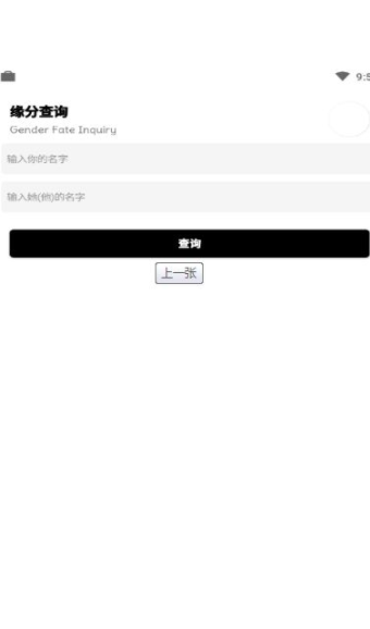 名字缘分查询app图3