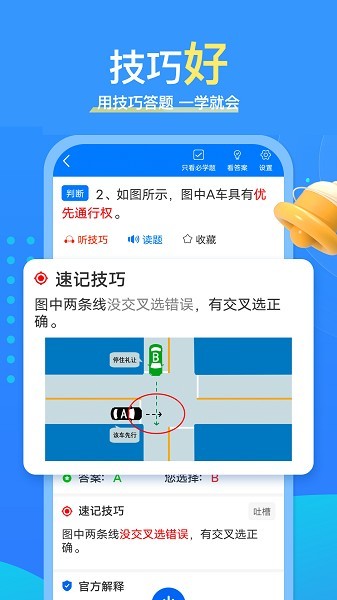 懒熊驾考正式版图2
