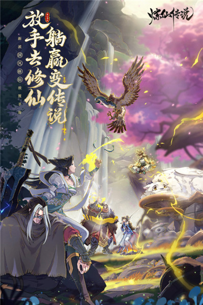 炼仙传说内购版图5