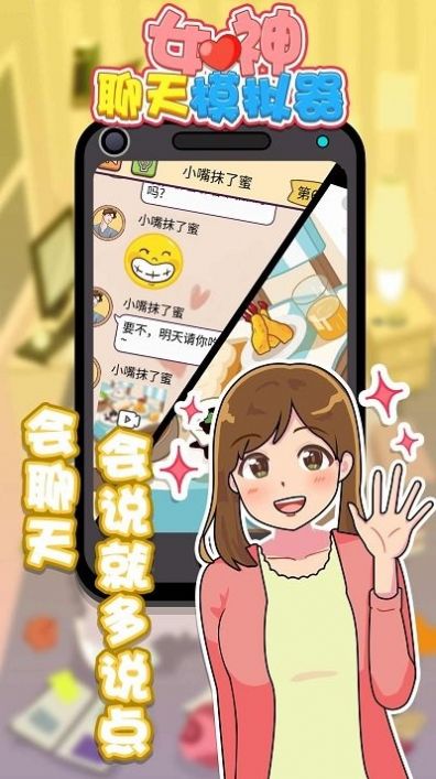 女神聊天模拟器游戏安卓手机版  v1.0.0图2