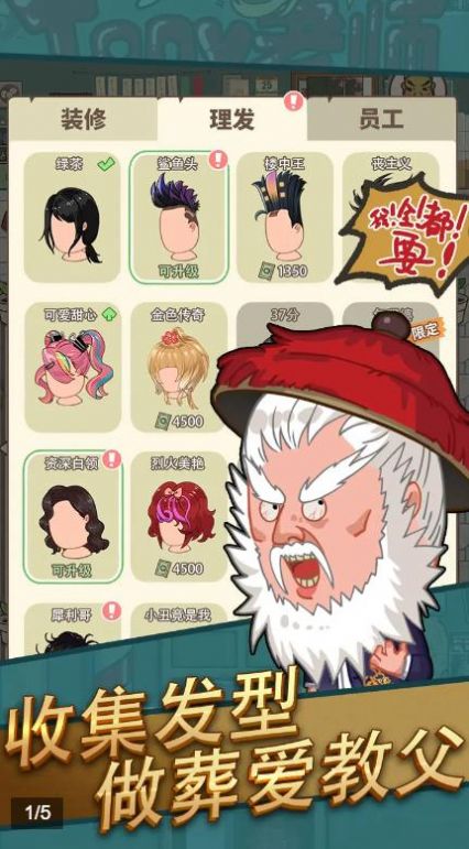 我理发贼牛游戏安卓版  v1.1.3图4