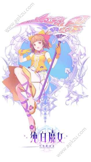 纯白魔女官方版图1