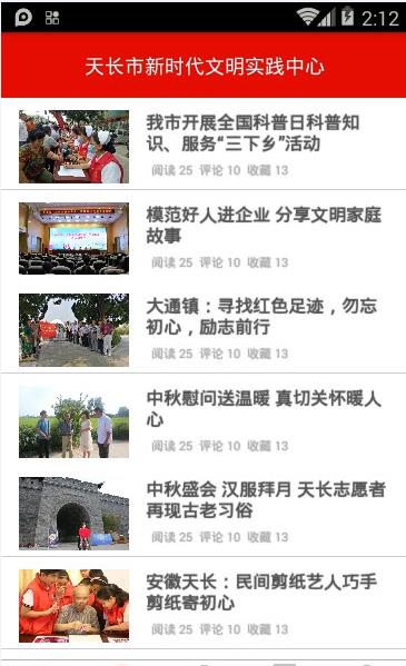 天长新时代app官方软件下载  v1.0图3