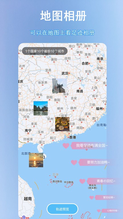 足迹地图助手正式版  v1.5.7图1