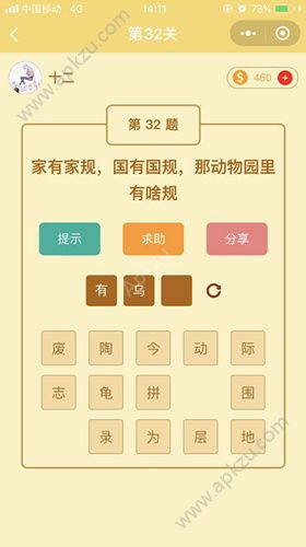 微信趣玩脑筋急转弯小程序  v1.0图4