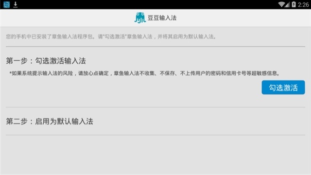 豆豆输入法app官方下载  v1.4.0图3