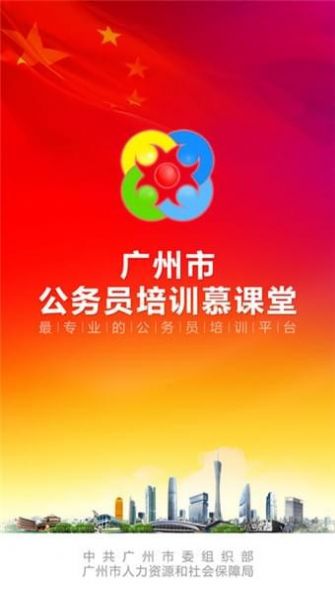 公务员培训慕课堂最新版图2