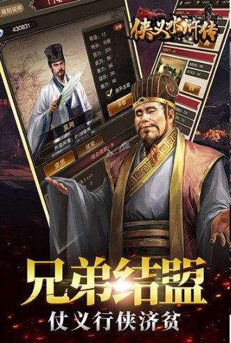 侠义水浒传官网手机版图4