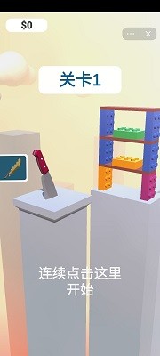 抖音就差一刀小游戏最新安卓版  v1.0图3