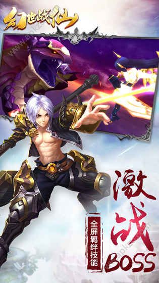 幻世战仙游戏图3