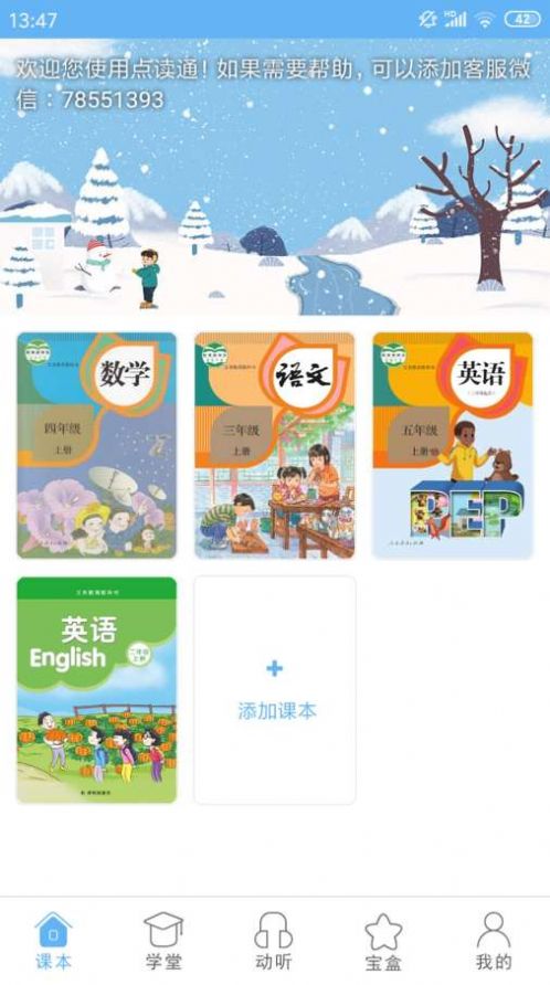 小神童点读app图3