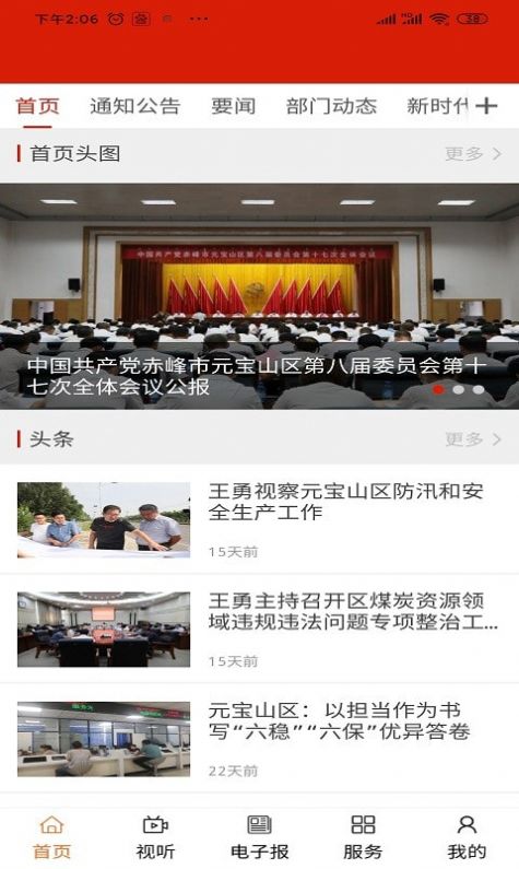 元宝山融媒体中心图1