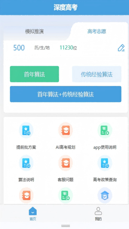 深度志愿最新版图2