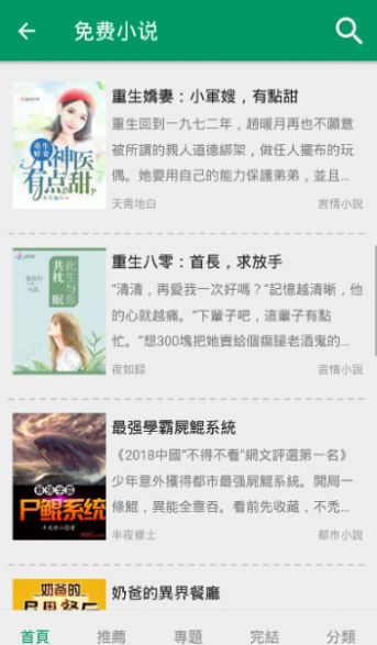 疯狂小说app下载地址2021图3